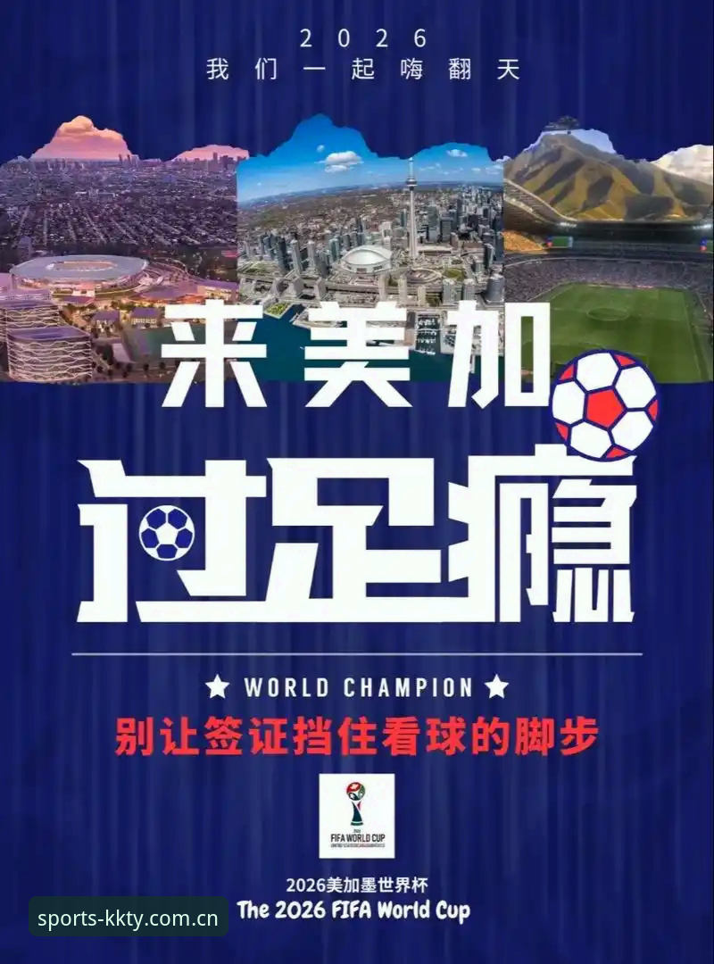 3大冲击波：中东战火如何搅乱世界杯观赛潮——从KK体育平台看签证危机下的球迷困境